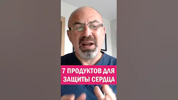 7 ПРОДУКТОВ ДЛЯ ЗДОРОВЬЯ СЕРДЦА #shorts