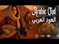 Relaxing Oud Music 🎶 Ancient Arabic Melodies for Deep Calm, Inner Peace \u0026 Spiritual Healing