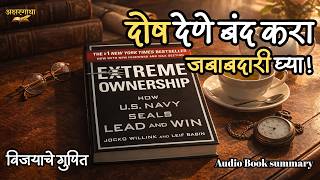 Extreme Ownership         Akshargatha