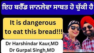 ⁣969- It can be dangerous to eat this bread !!! Be careful! ਇਹ ਬਰੈਂਡ ਜਾਨਲੇਵਾ ਸਾਬਤ ਹੋ ਚੁੱਕੀ ਹੈ !