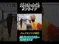 #Shorts 【バックスイング編その①】両肩を揃えて投げちゃダメ! | 清水塾