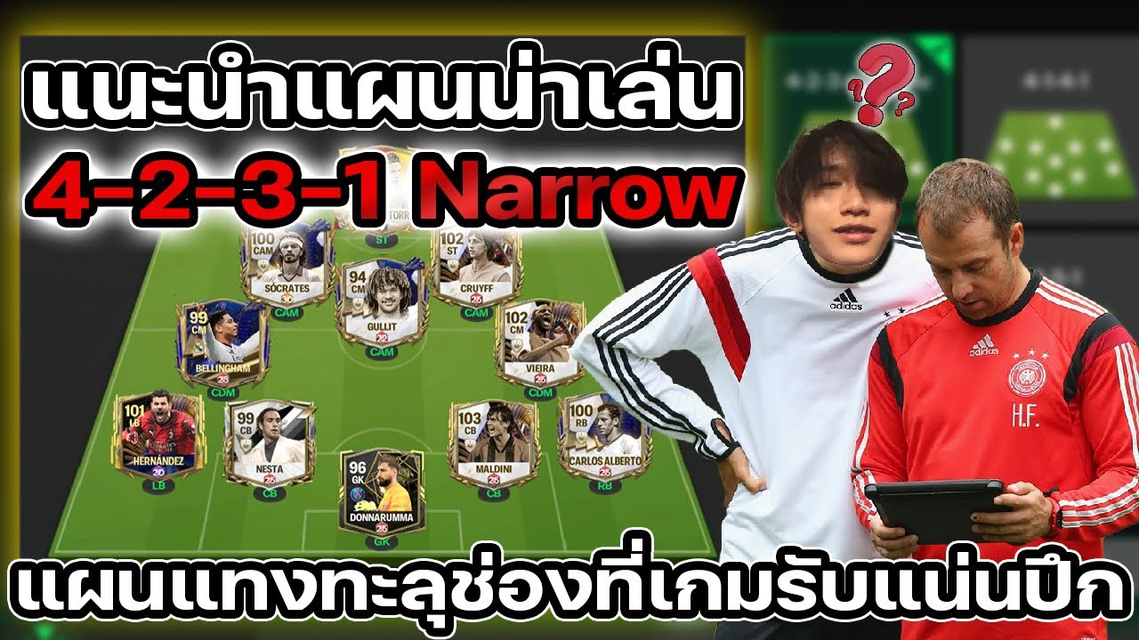 FC MOBILE 4 2 3 1 Narrow fc-mobile-4-2-3-1-narrow