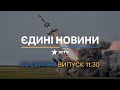 🔥 Оперативний випуск новин за 11:30 (06.08.2022)