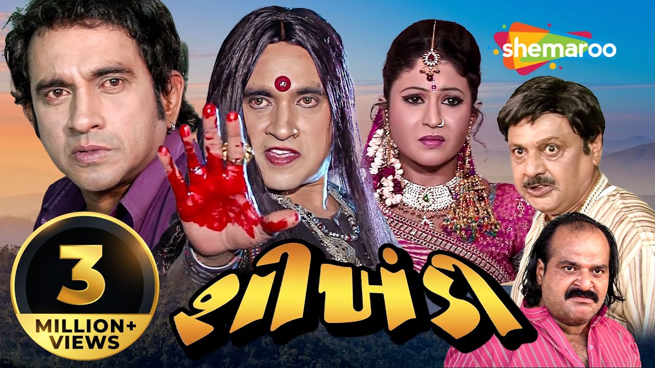 Shikhandi  Full Movie HD  Jeet Upendra  Gujarati Movie shemaroogujarati