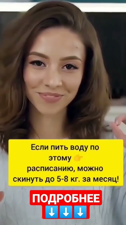КАК ПИТЬ ВОДУ ДЛЯ ПОХУДЕНИЯ. - YouTube