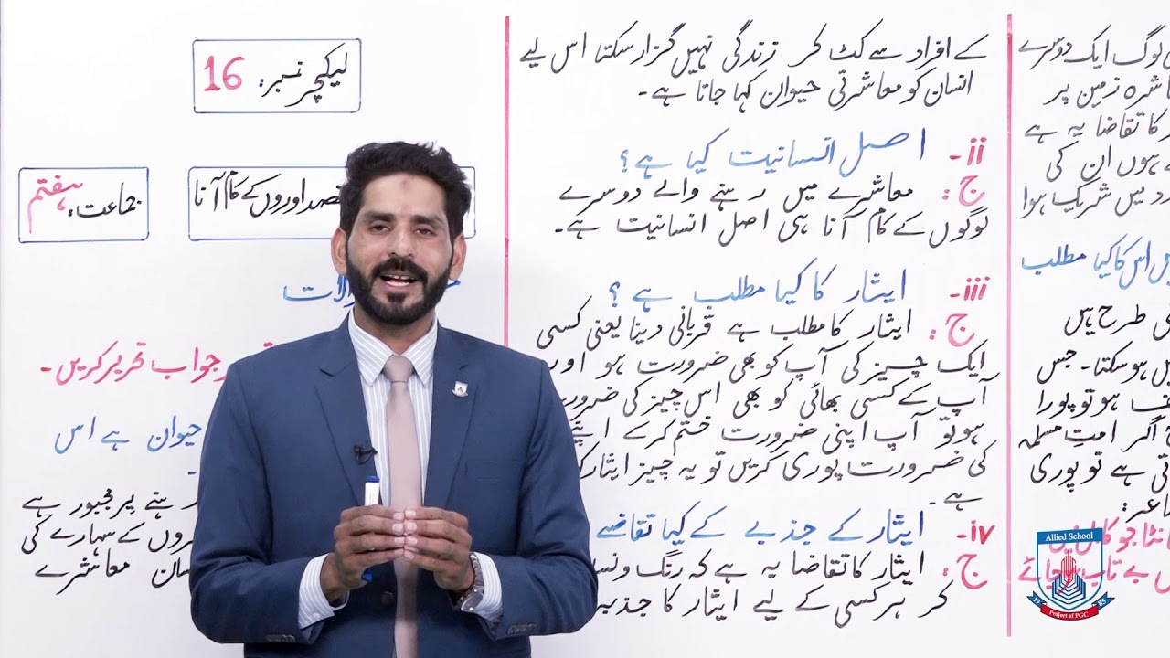 class-7-urdu-lecture-16-sabaq-hai-zindagi-ka-maqsad-oron-ke-kam-ana