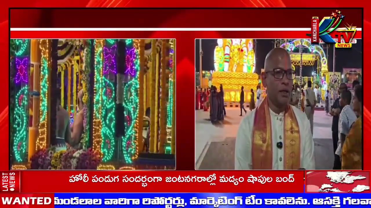 తిరుమలలో ఐదు రోజుల పాటు జరిగిన వార్షిక తెప్పోత్సవాలు  ఘనంగా ముగిశాయి