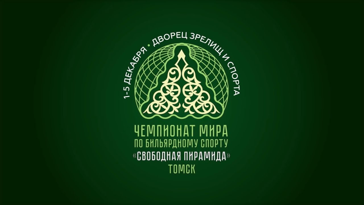 Томск. Чемпионат Мира 2015 «Свободная пирамида»