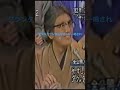 ダウンタウン横山やすしに一喝される　#ダウンタウン　ダウンタウン急成長の原点