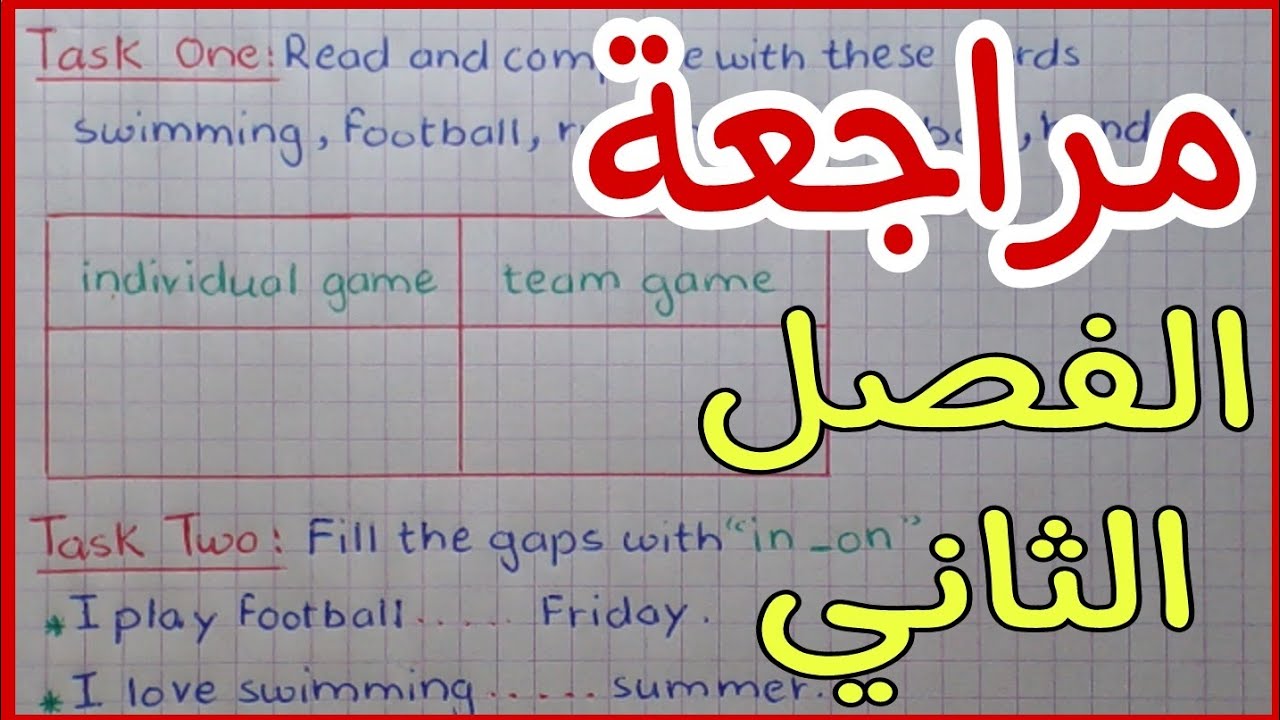 حل تقويم الانجليزية للسنة الرابعة ابتدائي الفصل الثاني مع مراجعة شاملة