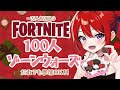 100人ゾーンウォーズ🎵参加型🌞【フォートナイト】#shorts#カスタムマッチ