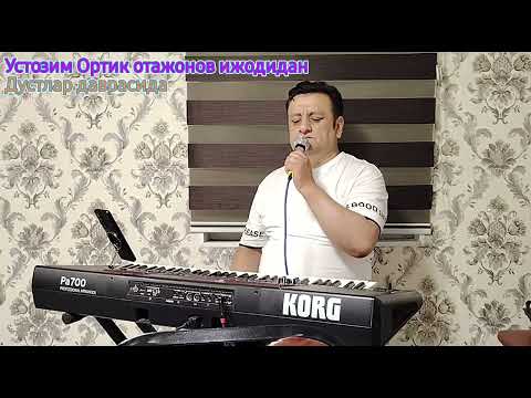 Устозим Ортик отажонов ижодидан To Y Va Tadbirlar Uchun 998900339777 