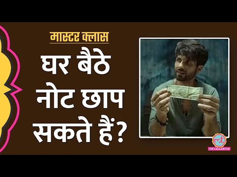 वीडियो: नकली भारतीय मुद्रा और इसे कैसे पहचानें