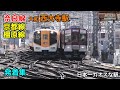 近鉄奈良線 京都線 橿原線 大和西大寺駅 発着集 警笛あり