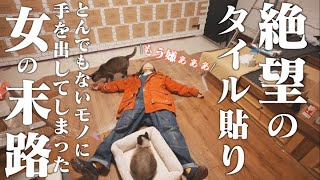 【泣きたくなる日もある】カフェみたいなキッチンが欲しくて本気で大改造中！衝撃の結末と共に。 by そうだ、お家をつくろう【ｸﾒﾏﾘchannel】 245,779 views 5 months ago 31 minutes