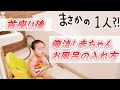 首座り後 ﾜﾝｵﾍﾟ育児 我が家の赤ちゃんお風呂が一番簡単な自信ある笑 お風呂ﾙｰﾃｨﾝ