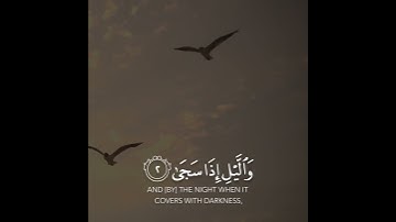 ارح مسمعك مع تلاوة عطرة لسورة الضحى