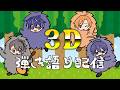 わいわい 3D 弾き語り配信