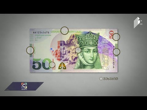 განახლებული ქართული ლარი