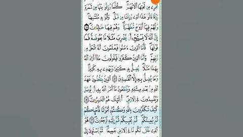 سورة البقرة التمن الثالث للمقرئ الشيخ عمر القزابري