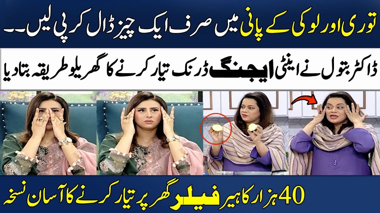 Best Anti-aging Drink | Hair Filler | Acne Scars Treatment By Dr. Batool | Madeha Naqvi | SAMAA TV