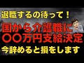 2025年年明けにまた介護職の給料が上がる!国からの給付金の支給が確定!