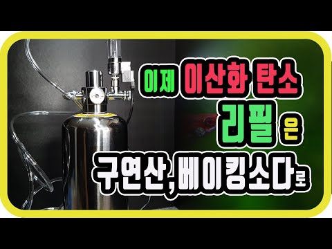 자작이탄 리필하기/화학이탄 D601을 구연산과 베이킹소다로 리필하는 방법