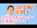コロナ禍で注目！パルスオキシメーター【公式 やまぐち呼吸器内科・皮膚科クリニック】
