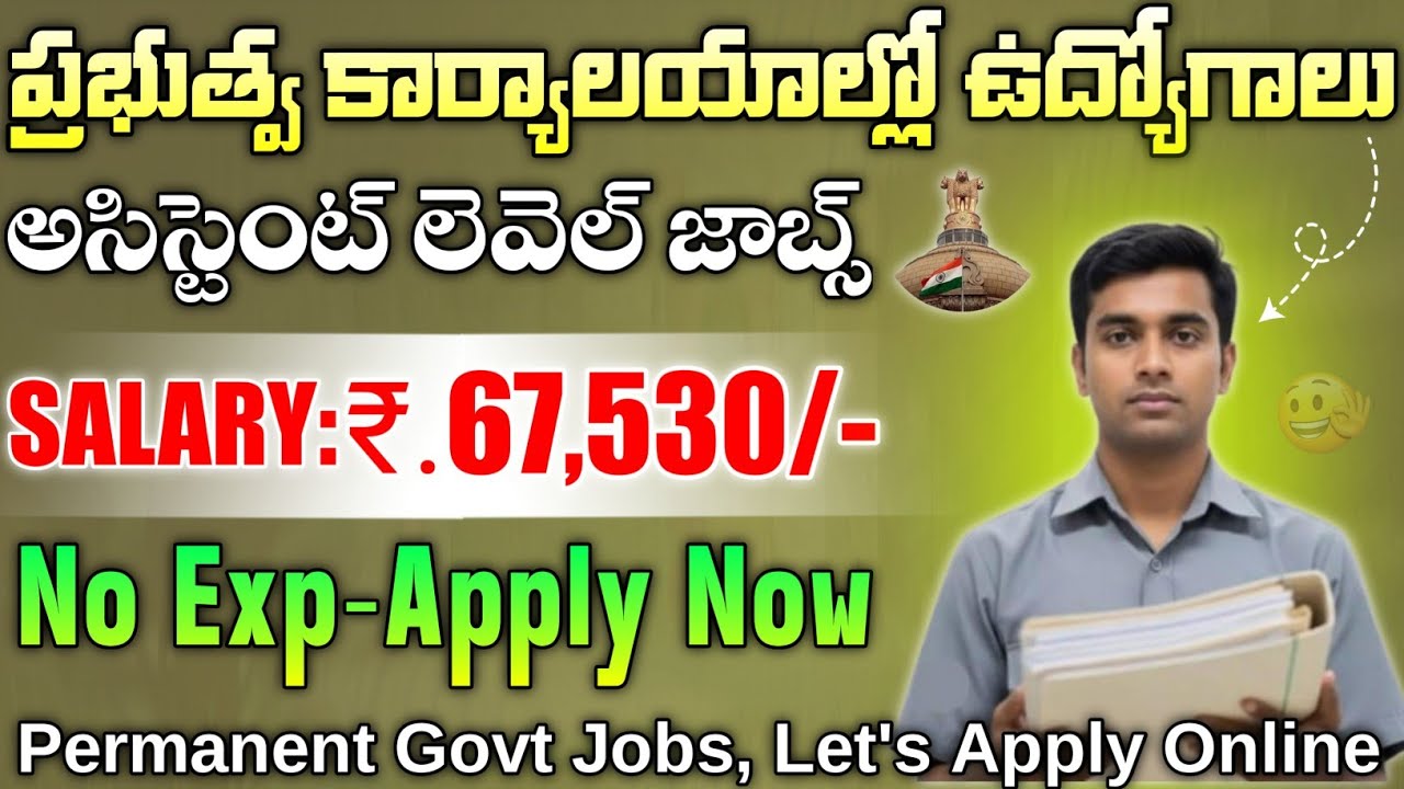 🚨 ప్రభుత్వ కార్యాలయాల్లో ఉద్యోగాలు||Central Govt Jobs||Fast Job Updates in Telugu|