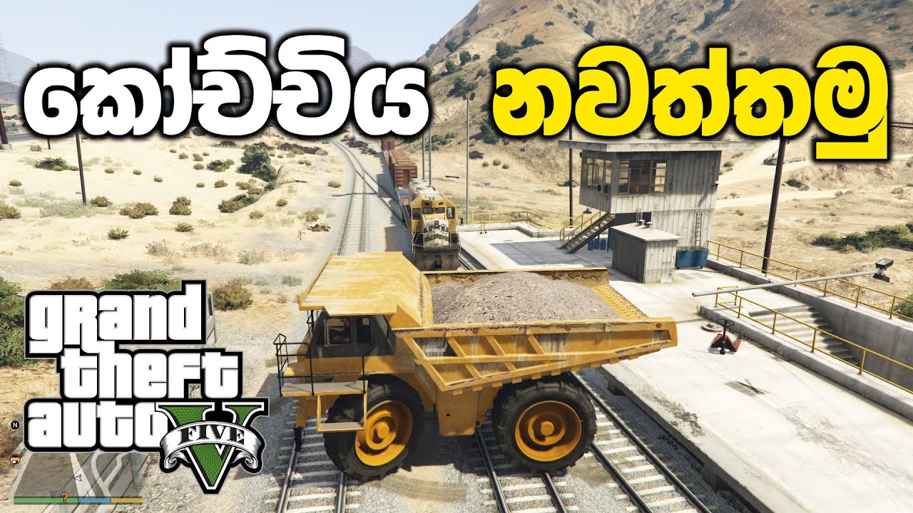 යෝධ ටිපර් එකෙන් කෝච්චිය නවත්තමු | GTA V Sinhala Gameplay