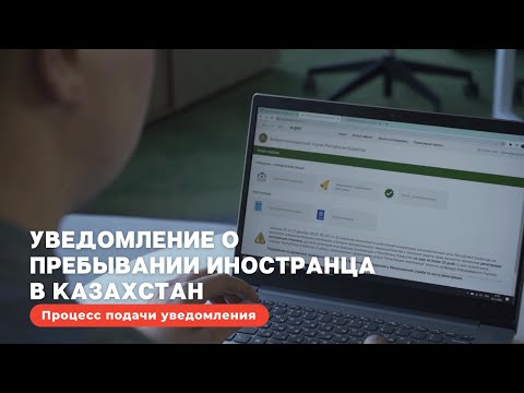 Видео: Что такое у.с. регистрация иностранца?