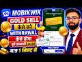 MobiKwik App Gold Sell Kaise Kare | MobiKwik Invested Gold Kaise bache | Mobikwik Gold Withdraw