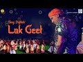 Assamese New Lokgeet | DIGHLOTIR DIGHOL PAAT | Zubeen Garg Folk Song | কামৰূপী লোকগীত | RDC Assamese Mp3 Song