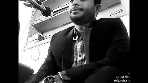 استاد محمد پرواس_سوره اسرا _مقام حجاز و نهاوند
