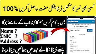 Sim Database latest update 2022 | Sim Database 2022 | Db center screenshot 4