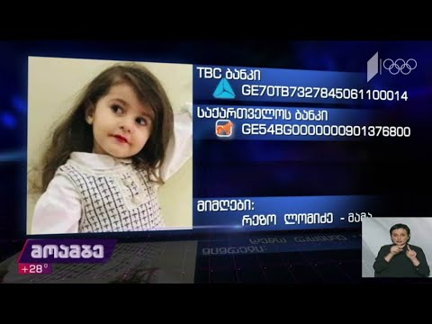 საქველმოქმედო განცხადება