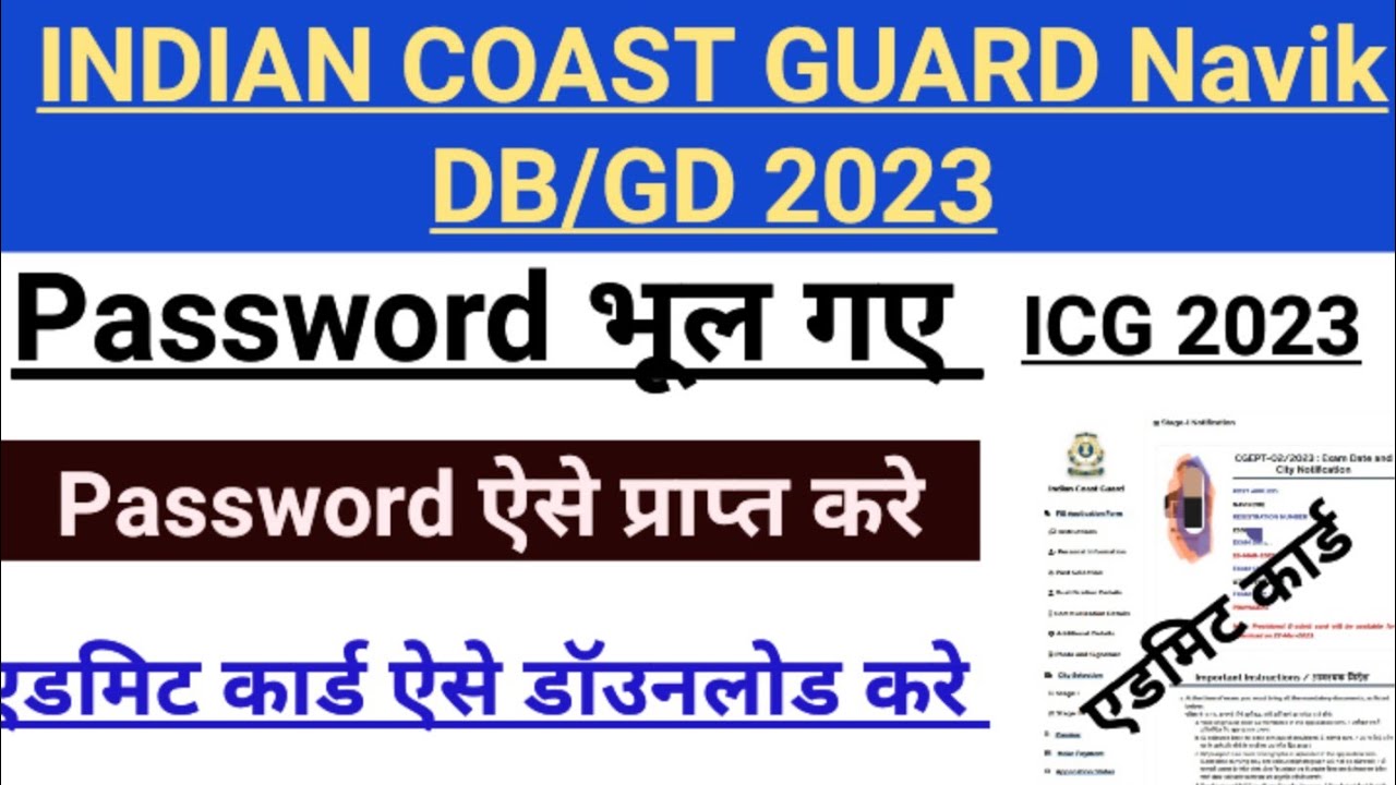 Indian Coast Guard password । icg forgot password । Icg me password forgot kaise kare