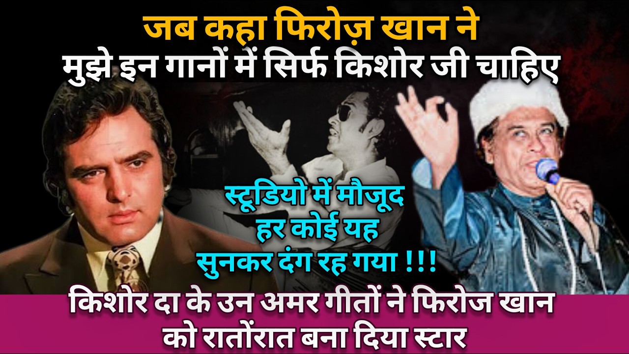 Feroz Khan Trusted Only Kishore Da in These Songs | Kishore Kumar Hit Songs