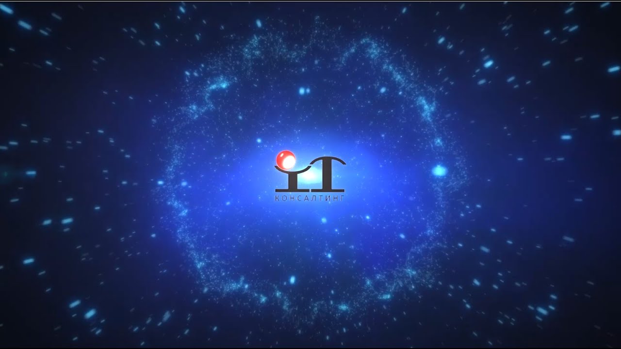 Компании АйТи-Консалтинг 19 лет - YouTube