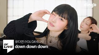 유다연 - down down down | [DF LIVE] YOU DAYEON