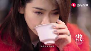 味里故乡 跟着成都人戚薇来天府之国《做一日成都闲人》 味里 検索動画44 味里故乡 跟着成都人戚薇来天府之国《做一日成都闲人》 味里 検索動画 44