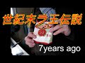 7年前の『日清ラ王』いつまでも変わらない美味しさ！