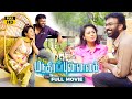 Mandhira Punnagai (2010) Full Tamil Movie | Karu Pazhaniappan, Meenakshi | Tick Movies Tamil