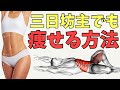 30秒で腹筋トレーニングお腹周りが痩せるデッドバグ｜タートルフィットネス