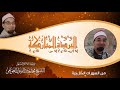 مولاي صل وسلم دائما ابدا بصوت الشيخ محمد عبدالرسول العوامى البردة المباركة Mawlaya 