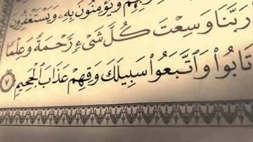 سورة غافر والفاتحه سلمان العتيبي