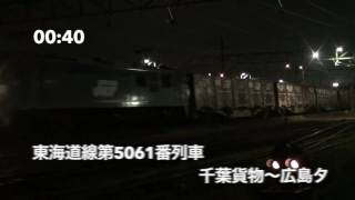 【貨物列車】いっぱい撮ったよ　2016年5月28日　全9本