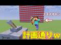 久しぶりに再会した、スズメオトシを騙してイジめてみたｗ　【マインクラフト】