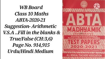 ABTA 20-21,Suggestion..Arithmetic..V.S.A..True/Falsell WB Board Class X Maths ll Urdu/Hindi Medium
