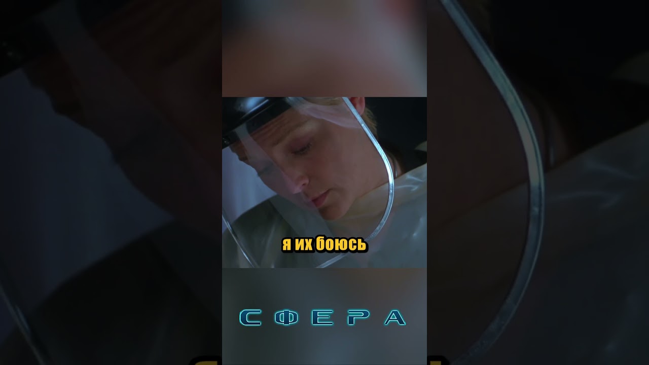 Не прыгайте к медузам | Сфера (1998)